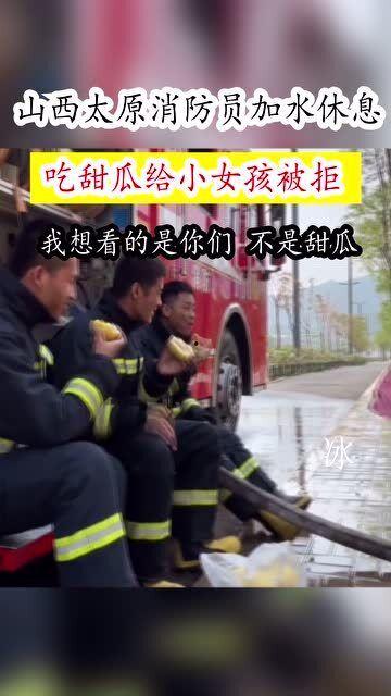 消防员休息吃瓜